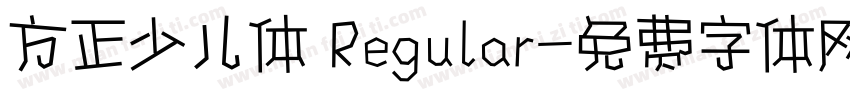 方正少儿体 Regular字体转换